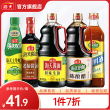 海天鲜味生抽1.28L酱油蚝油料酒陈酿醋家用商用厨房调味五件套