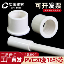 pvc线管配件接头补芯20变16 集成线盒4分孔转换3分异径同心堵头塞