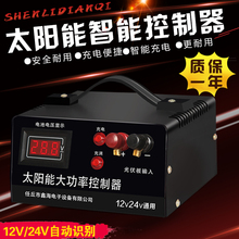 GW太阳能光伏板大功率智能全自动家用转换器控制器12v24v电瓶通用