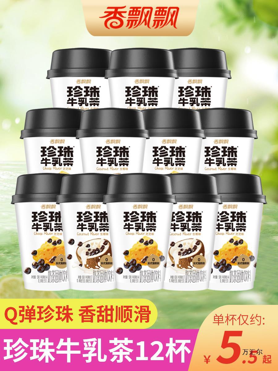 香飘飘珍珠双拼奶茶12杯装黑糖珍珠奶茶冲泡冲饮速溶奶茶粉牛乳茶