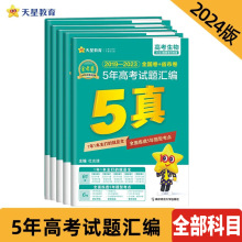 5年高考真题2024高考真题金考卷五年高考试题汇编2019-2023年通用