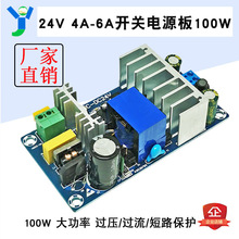 100W24V4A大功率开关电源裸板工业隔离电源AC85~265V转DC24V100W
