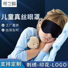 亚马逊儿童睡眠真丝眼罩 双面桑蚕丝婴儿遮光面膜眼罩可加印LOGO