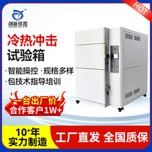 冷热冲击试验箱 高低温冲击试验箱 冷热冲击测试箱实验设备厂家