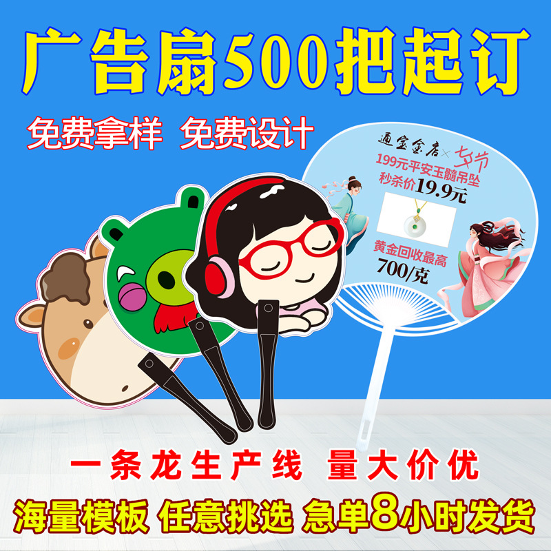 Advertising Fan Customized Logo Cartoon Small Fan Customized Fan Enrollment Training Group Fan Promotional Push Fan