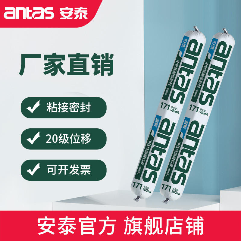 安泰171软300ml中性硅酮密封胶门窗墙体填缝密封粘接防水玻璃胶