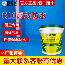 厂家直销K11通用型防水涂料 卫生间厨房内外墙水池鱼池防水浆料