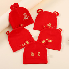 红色婴儿帽子满月胎帽春秋季新生儿套头帽护脑门百天喜庆小帽