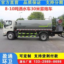 园林路政绿化喷洒车 全新国六8-12吨中大型环卫洒水车 雾炮打药车