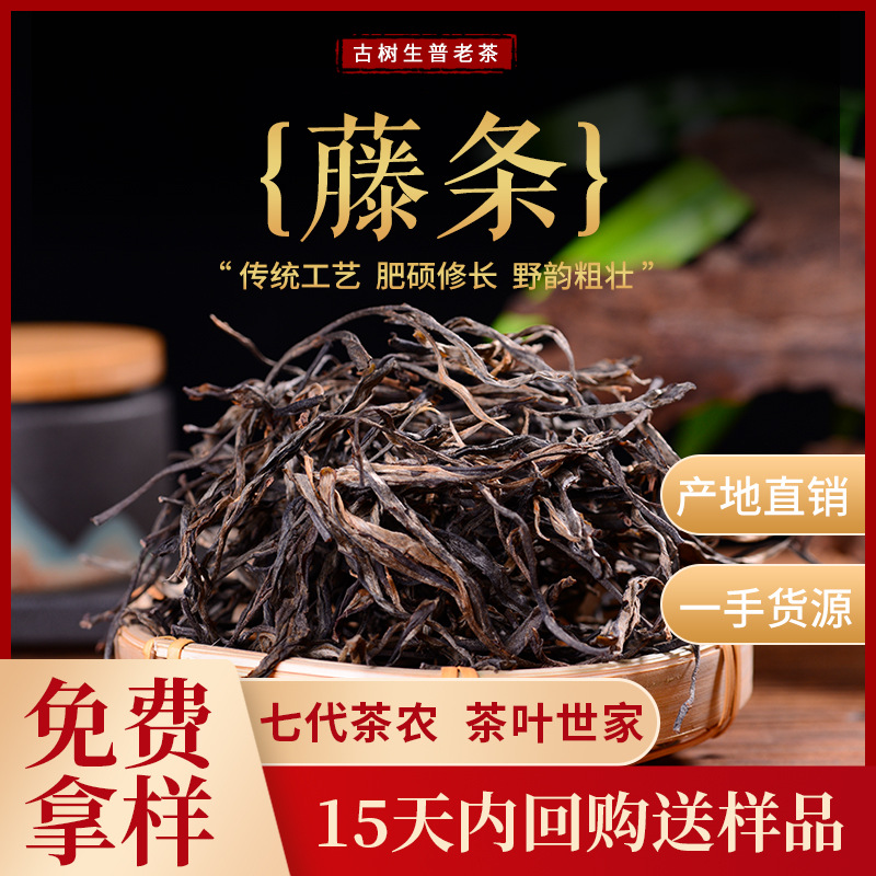 拉祜山云南普洱茶勐库镇坝糯村2019年藤条古树春茶晒青毛茶批发