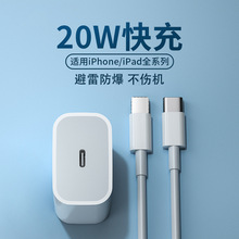 20W苹果数据线 PD套装适用iPhone14快充数据线PD充电线萍果快充线