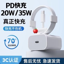 适用苹果充电器PD20W快充数据线iPhone13手机充电器PD快充套装