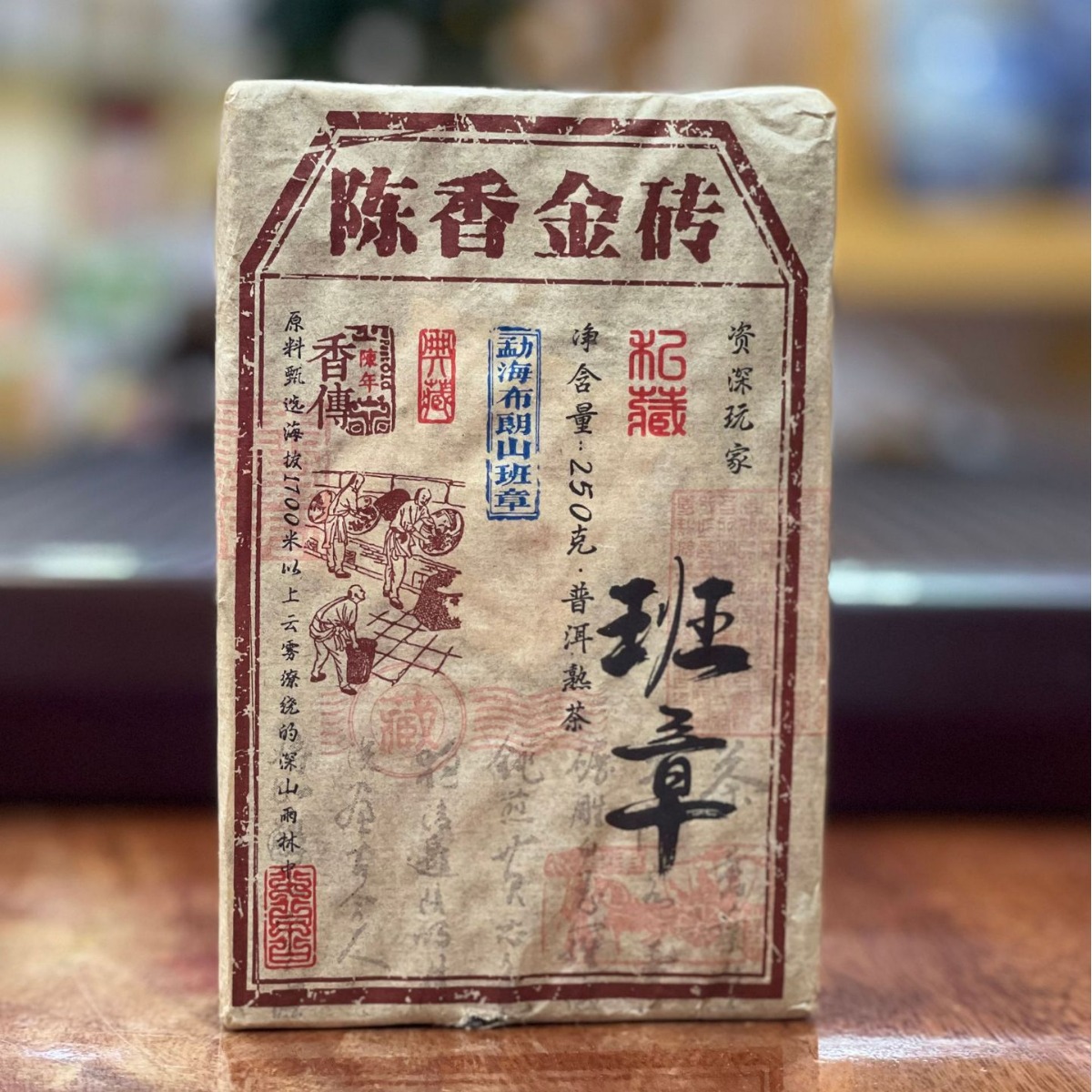 老班章普洱茶熟茶云南勐海茶砖老熟茶2011年250g普洱茶砖-阿里巴巴