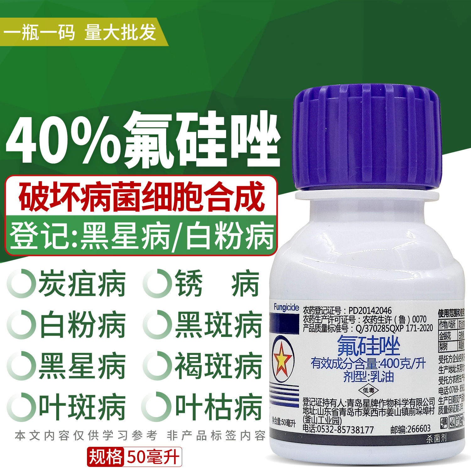 40氟硅唑乳油草莓白粉病炭狙葡萄黑星病白腐病杀菌剂包邮