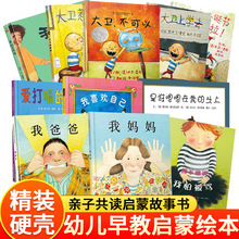 我爸爸我妈妈信谊儿童情商培养绘本故事书老鼠取新娘花婆婆绘本
