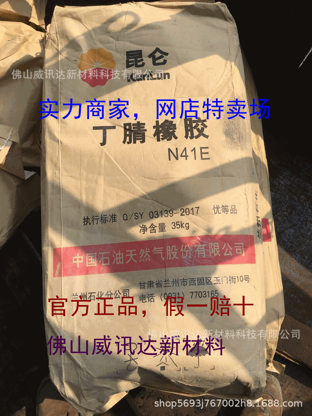 打折促销nbr丁腈橡胶n41兰州石化 工厂直供广东一手货 网购专场