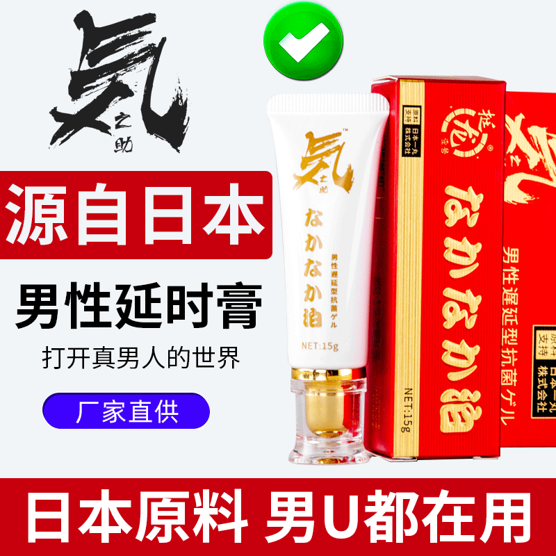 日本进口外用延时软膏 挺龙达克罗宁男士持久膏成人用品一件代发