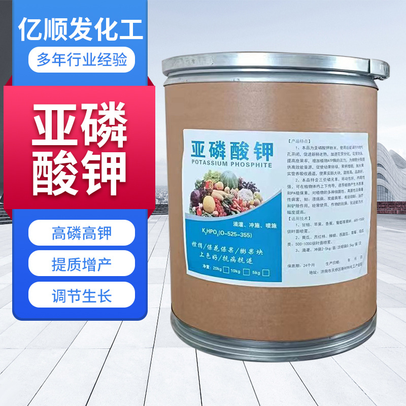 现货供应亚磷酸钾 控梢控旺保花保果农业用叶面水溶肥亚磷酸钾