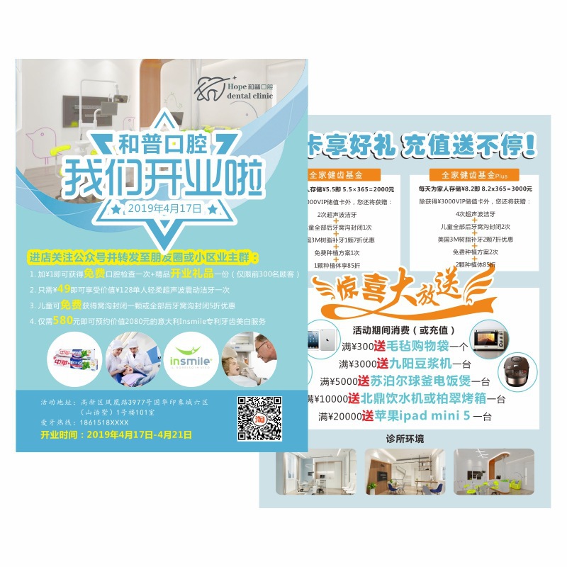 牙齿口腔诊所护理开业酬宾宣传单张三折页广告海报dm彩页设计印刷
