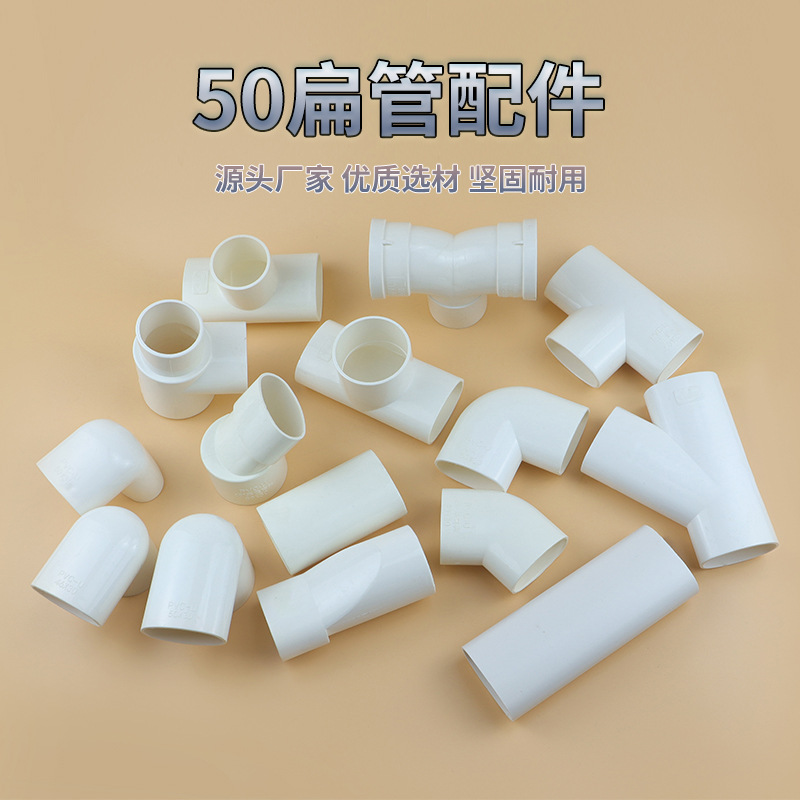 50扁管pvc下水管移位器三通接头塑料硬管件弯头厨房厕所椭圆管子