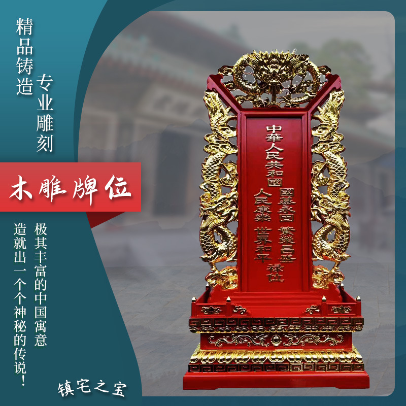 寺庙佛堂延生牌位往生牌位雕刻三龙灵位图片图片信息共找到4张网站