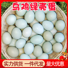 40枚绿壳鸡蛋新鲜乌鸡土鸡蛋农家散养月子蛋宝宝蛋正宗柴草蛋批发