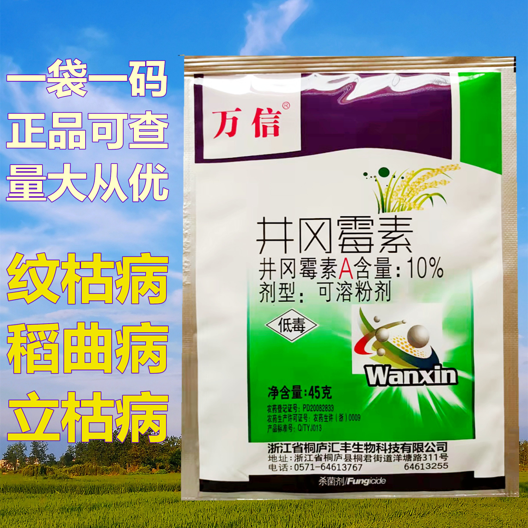 井冈霉素a10% 水稻玉米小麦褐斑病稻曲病纹枯病 杀菌剂45g