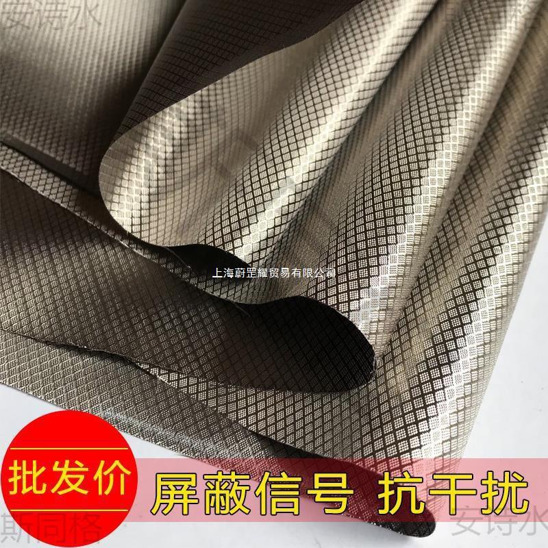 电磁屏蔽材料膜防辐射布料电磁屏蔽抗干扰gps盗刷rfid跟踪导电布
