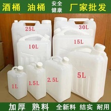 塑料壶塑料桶12斤2.55斤10斤食品级酒桶油桶水桶油壶塑料酒壶