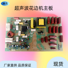 性价比优惠的超声波电路板花边机超声波无线缝纫机配件主板