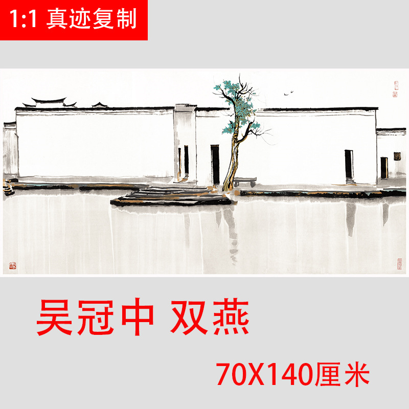 吴冠中 双燕 名家真迹国画艺术微喷名画复制品客厅书法装饰画装裱