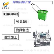 专业注塑工厂家+设计塑料购物车注塑模具厂