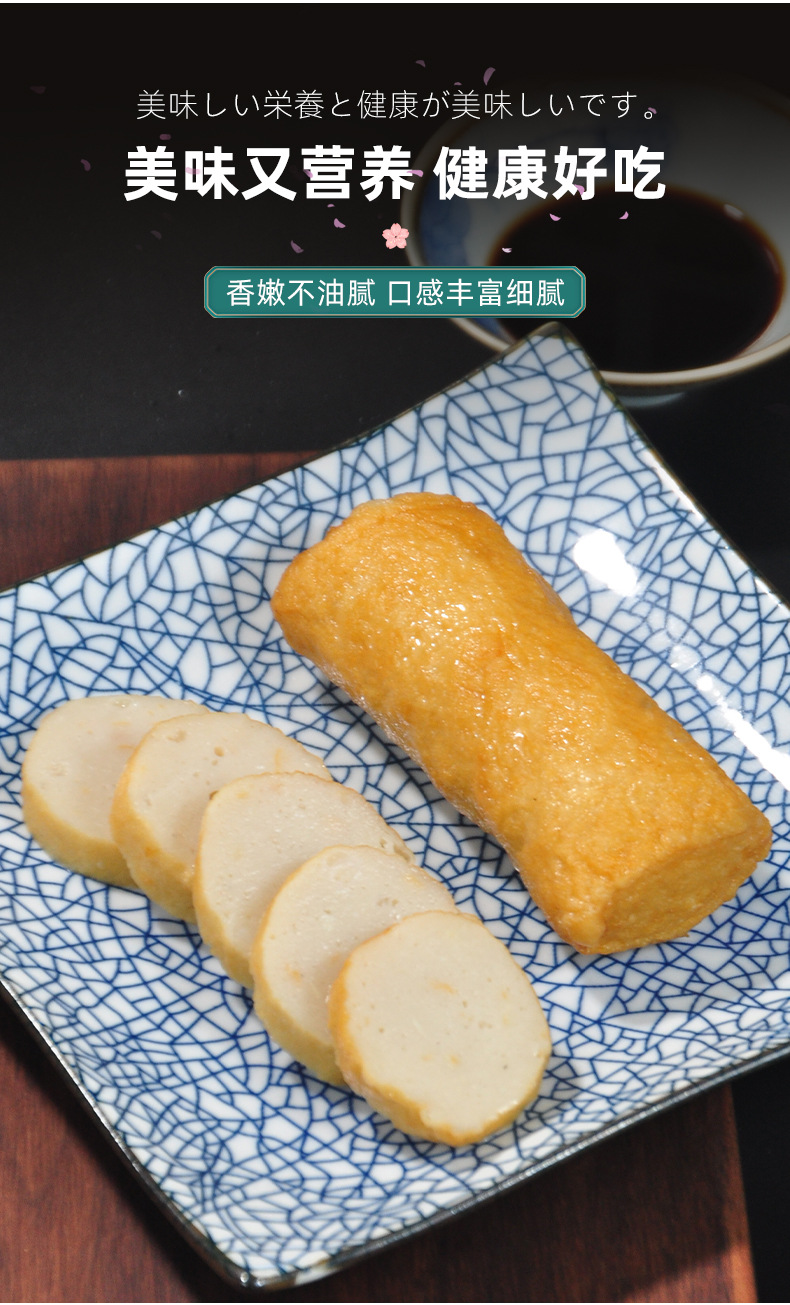 佰腾【温州鱼饼】日式关东煮火锅食材便利店同款鱼丸鱼糕商用批发