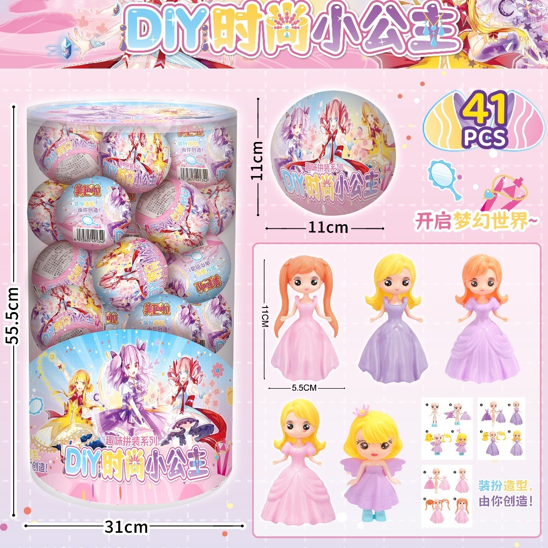 美芭啦diy时尚公主儿童超市cs134盲球盲盒玩具猜拆拆乐猜趣味拼装