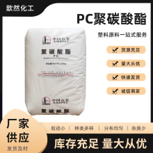 现货供应PC中沙天津CH60-0-L注塑成型高强度用于板材应用塑胶原料