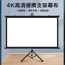 煎果投影幕布支架幕布落地可移动家用投影仪幕布84寸100寸120寸高