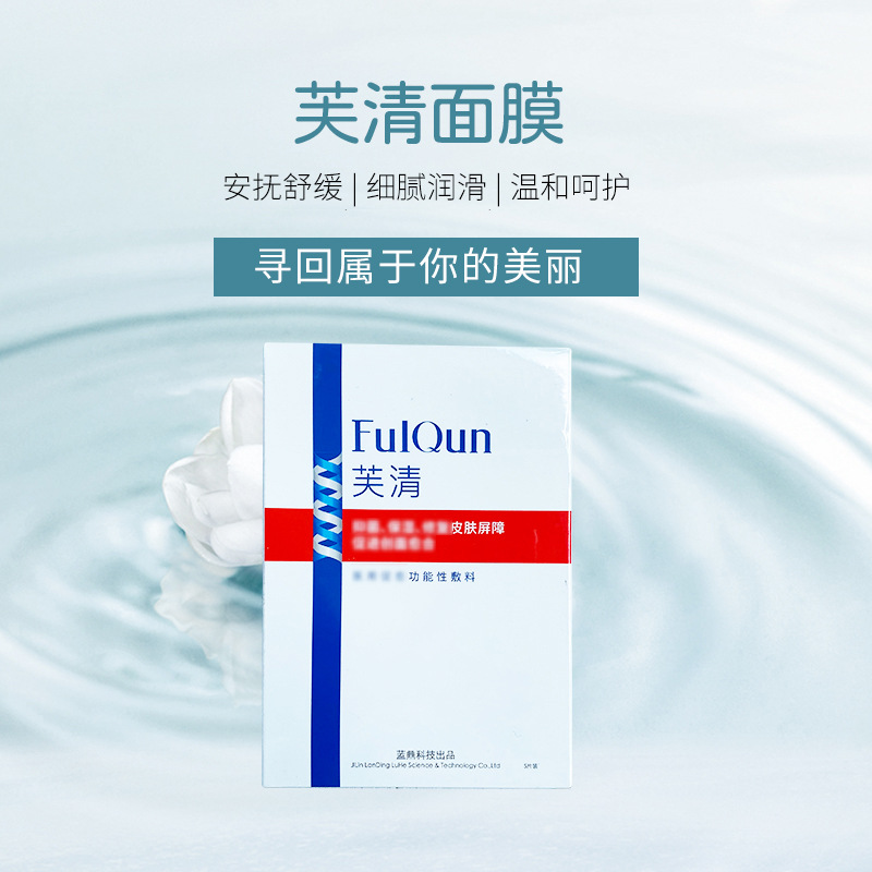 fq芙清面膜经典款密钥水杨酸涂抹面膜卡波姆白膜黑膜洁面水乳棉片