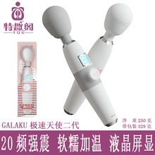 GALAKU二代极速天使AV棒女用自慰器震动按摩阴蒂刺激