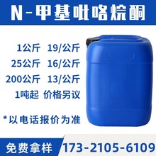 NMP N-甲基吡咯烷酮 含量99.9% 电子级溶剂锂电材料上海现货供应