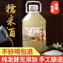 米酒糯米酒客家纯米酒自酿甜黄酒低度醪糟汁月子酒酿桶装5斤