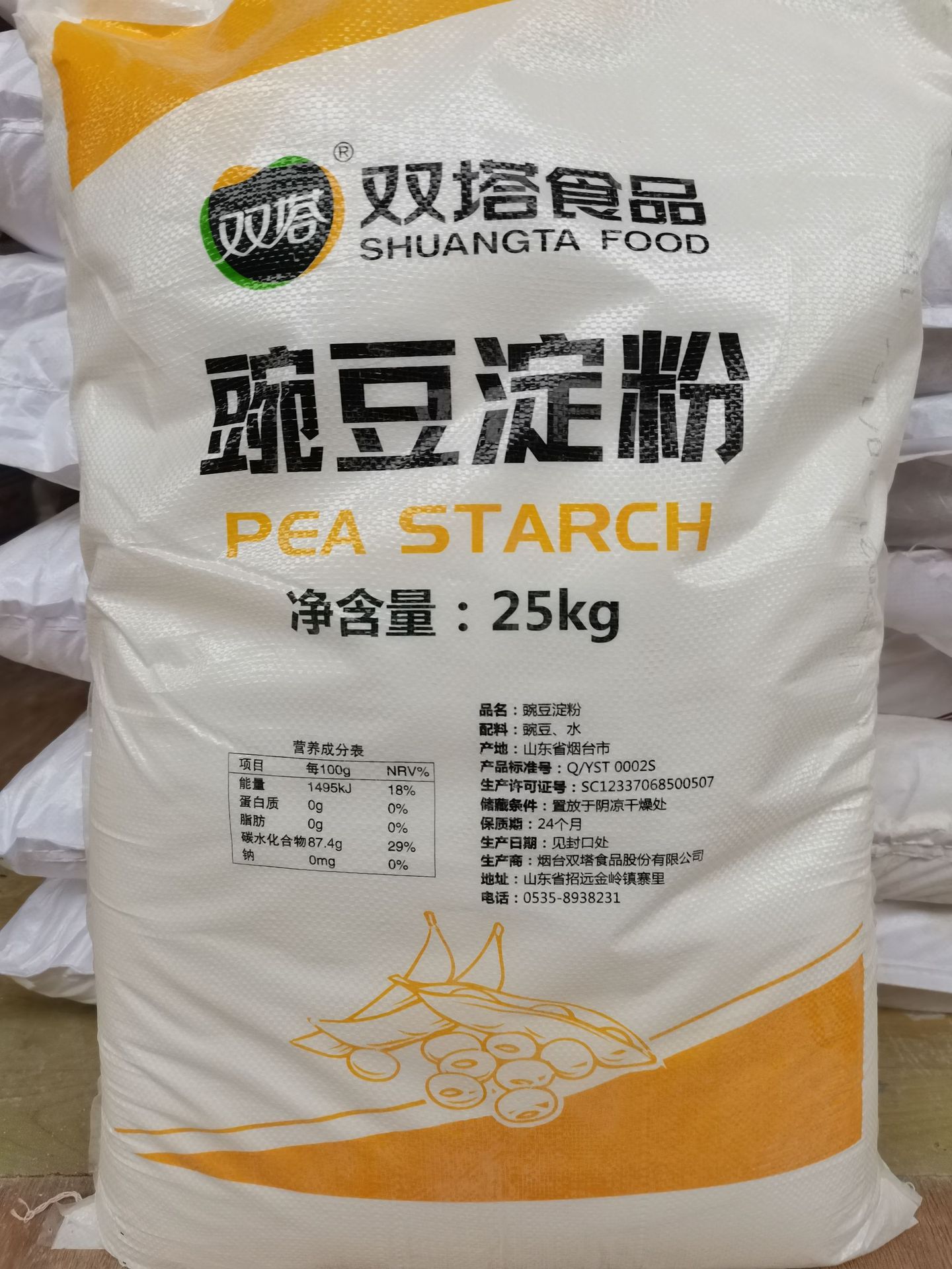 双塔25kg豌豆淀粉 白凉粉 豌豆凉粉 凉粉粉 豌豆粉 批发销售