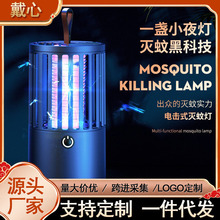 2024电击式灭蚊灯户外USB充电灭蚊器家用光触媒捕蚊驱蚊器厂家