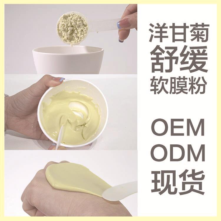 院装洋甘菊舒缓软膜粉补水保湿平衡油脂修复植萃面膜粉500g