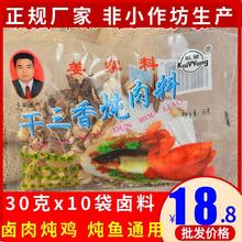 姜家干三香炖肉料300g卤肉料卤料包卤猪蹄猪头肉牛肉鸭脖卤水调料