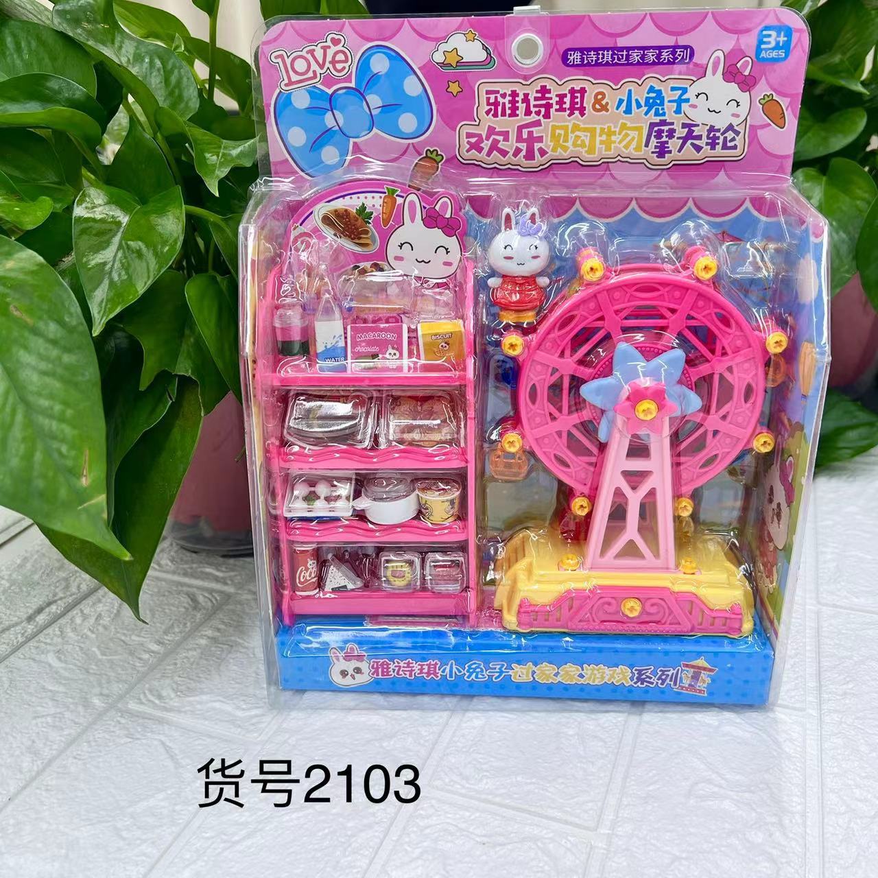 热卖款女孩礼盒欢乐购物摩天轮益智儿童过家家玩具机构招生积分礼