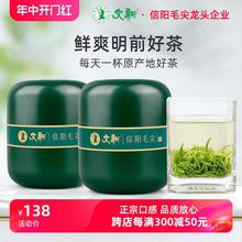 春茶上市文新信阳毛尖绿茶茶叶2024新茶明前级嫩芽叶50g*2罐