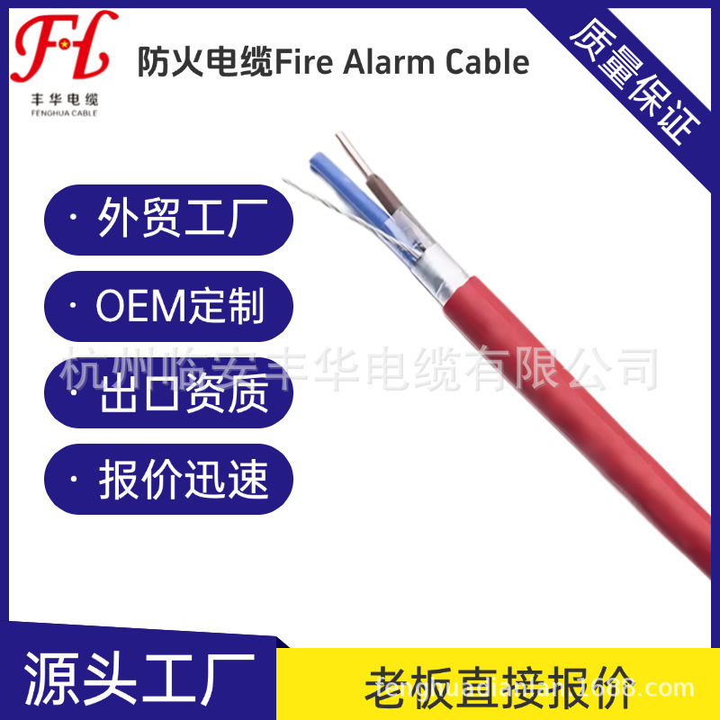 防火电缆火警线2*1.5mm 1.38mm直径包覆铜包铝低烟无卤阻燃护套
