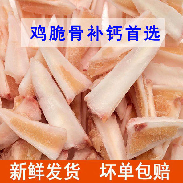 4斤新鲜鸡脆骨三角骨补钙鸡胸软骨带肉鸡脆骨冷冻软骨烧烤鸡脆骨