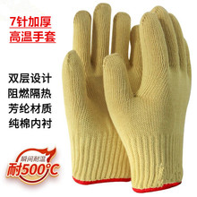 耐高温300度500度加厚耐磨工业防烫防高温隔热烘焙阻燃五指手套跨
