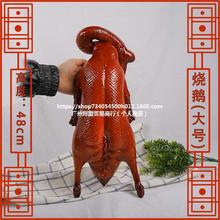仿真烤鸭模型 酥不腻挂炉鸭模具样品 展示食品摆件老北京烤鸭